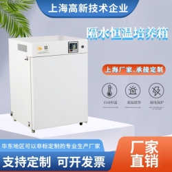 隔水恒溫培養箱