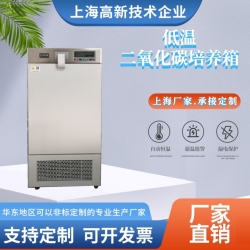 低溫二氧化碳培養箱