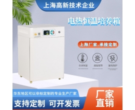 電熱恒溫培養箱