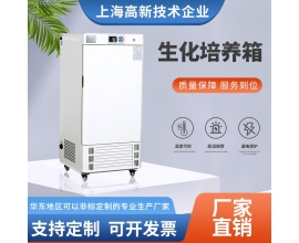 生化培養箱
