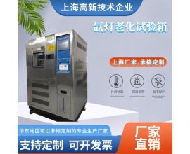 氙燈老化試驗箱