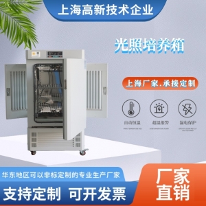 光照培養箱