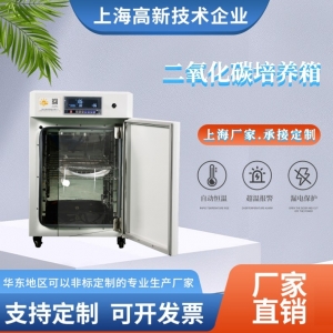二氧化碳培養箱
