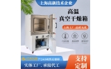 真空干燥箱極限溫度能做到多少度？長期使用溫度多少度？