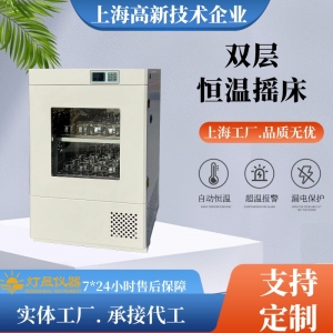 雙層恒溫搖床