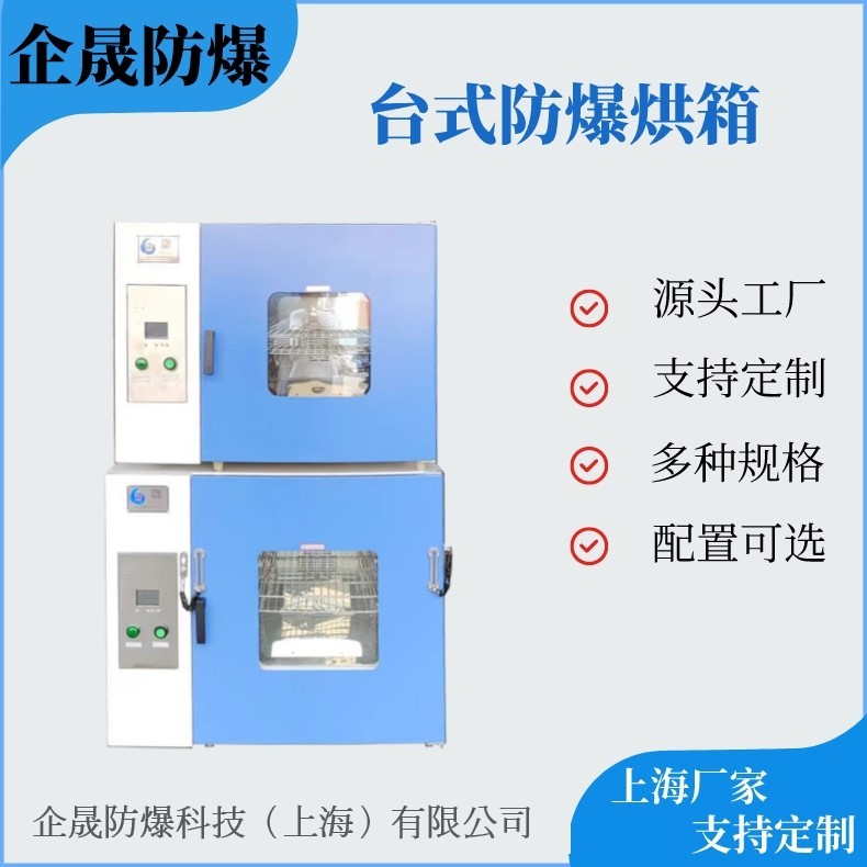 臺式防爆烘箱.jpeg