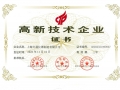 熱烈祝賀燈晟儀器高新技術(shù)企業(yè)復(fù)審?fù)ㄟ^