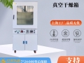 真空干燥箱的操作規程
