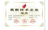 熱烈祝賀燈晟儀器高新技術企業復審通過