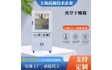 真空干燥箱的操作規程