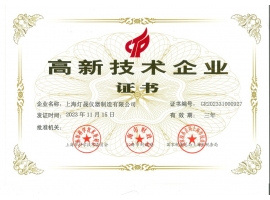 熱烈祝賀燈晟儀器高新技術企業(yè)復審通過