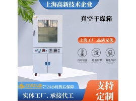 真空干燥箱的操作規程