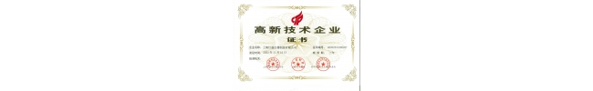 熱烈祝賀燈晟儀器高新技術企業復審通過