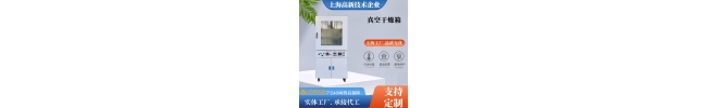 真空干燥箱的操作規程