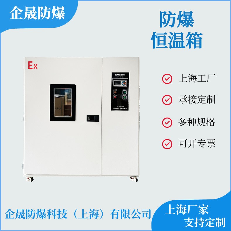 防爆恒溫主圖2.jpg