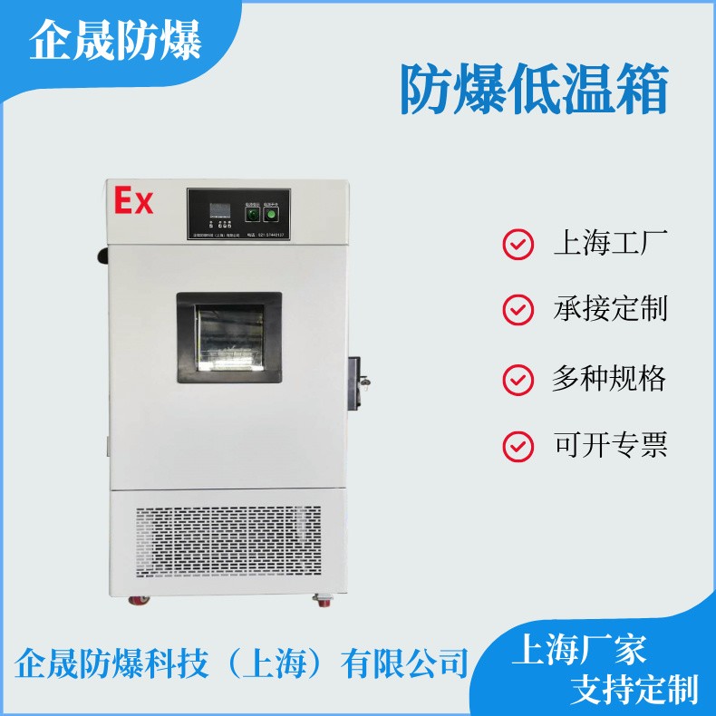 防爆低溫箱1.jpg