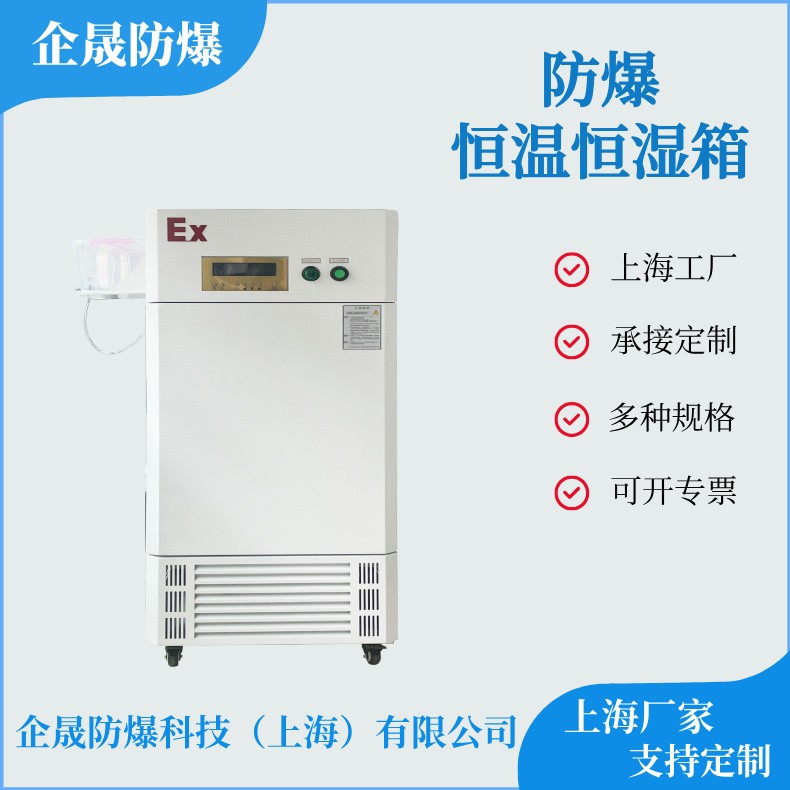 防爆恒溫恒濕箱2.jpg