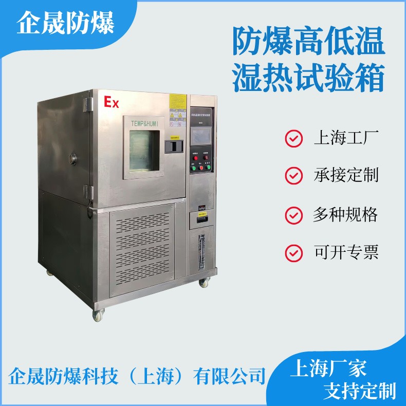 防爆高低溫箱2.jpg