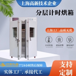 分層計時烘箱-定制型