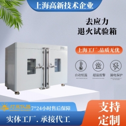 去應力試驗箱