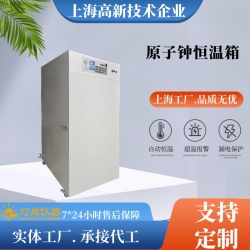 原子鐘恒溫箱
